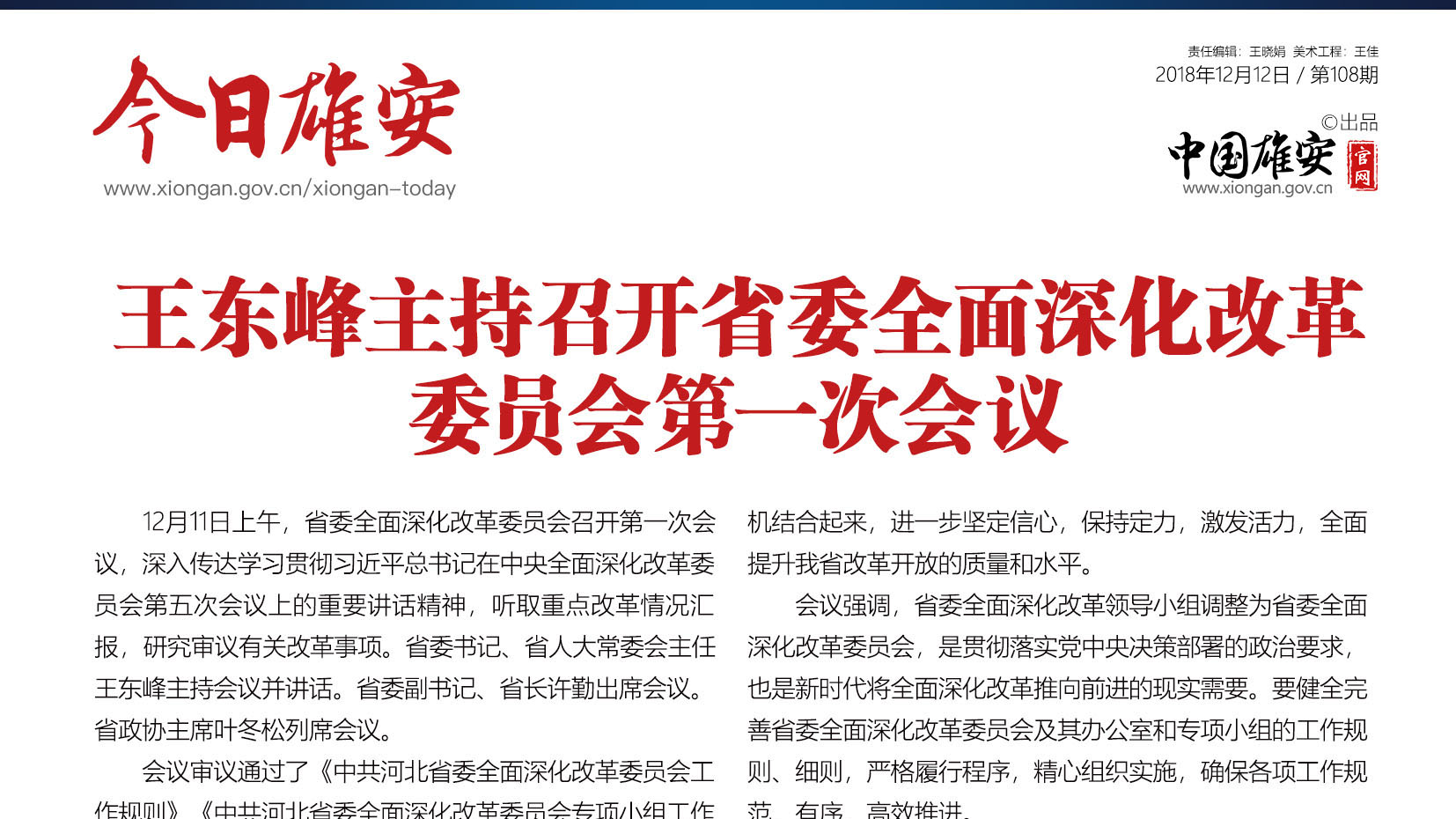 《今日雄安》 2018年12月12日 第108期