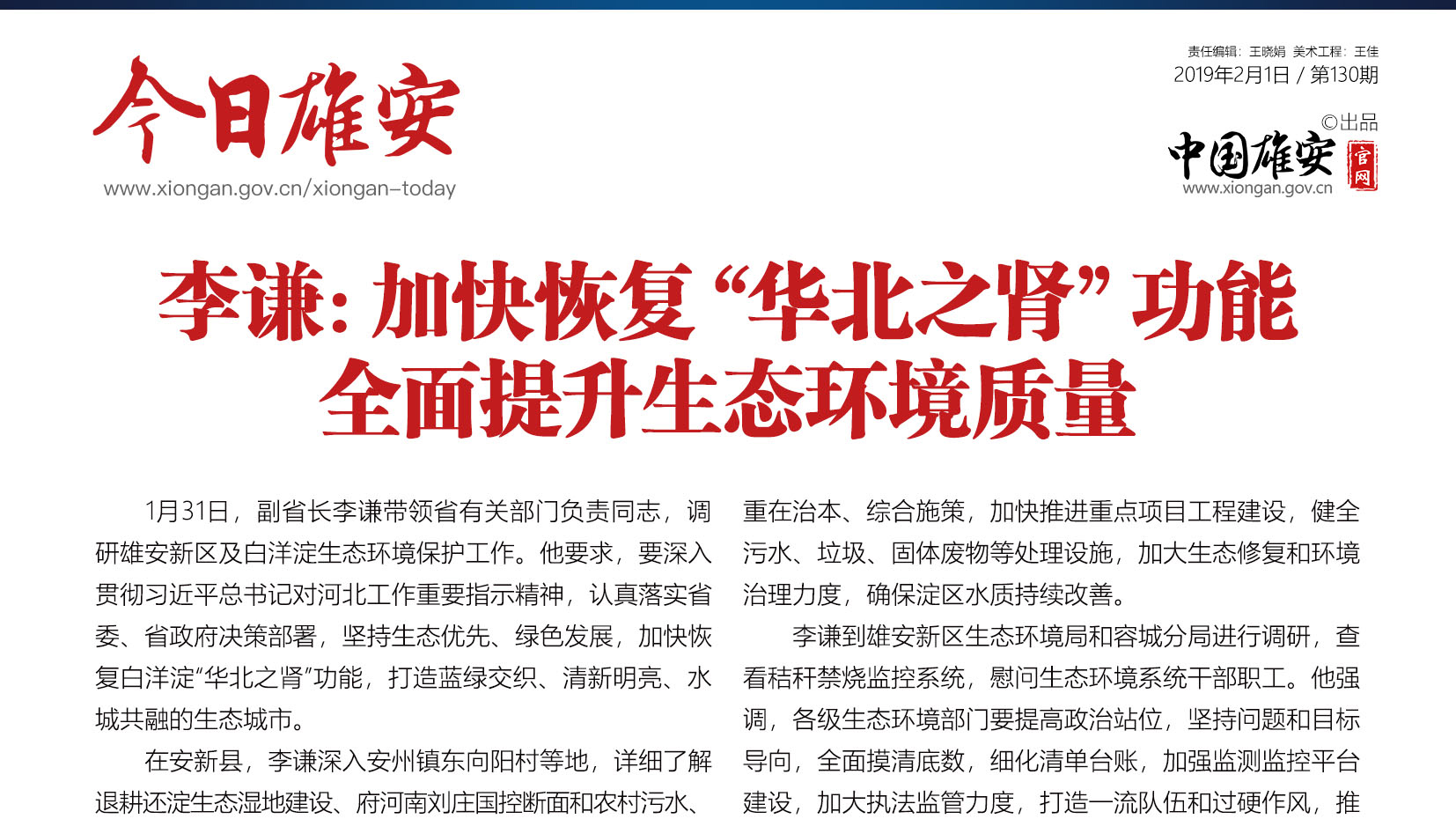 《今日雄安》 2019年2月1日 第130期