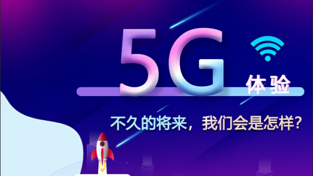 【5G體驗】不久的將來，我們會是怎樣？