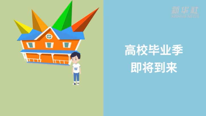 @即將畢業的大學生:這些就業優惠政策,你知道嗎?