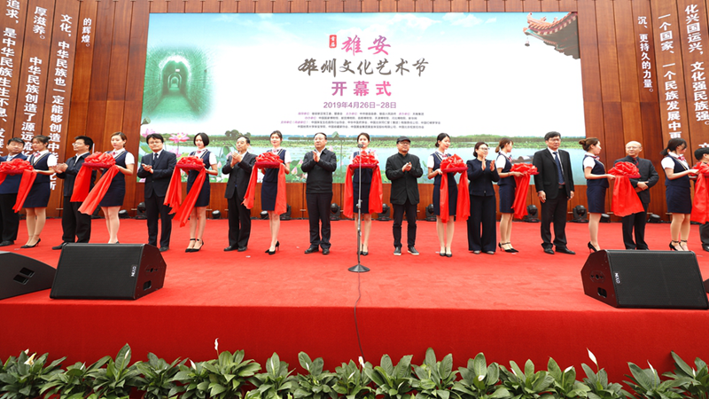重磅!首屆“雄安·雄州文化藝術節”開幕