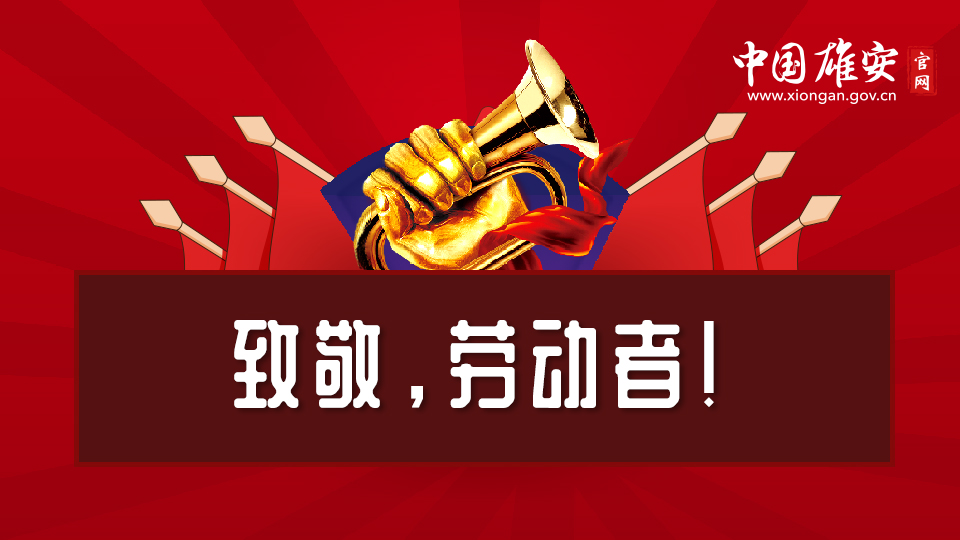 創意H5｜致敬勞動者！