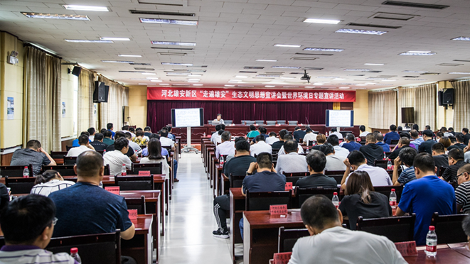 綠色行動(dòng) 美麗雄安!北京宣講團(tuán)赴新區(qū)開展環(huán)保宣講活動(dòng)