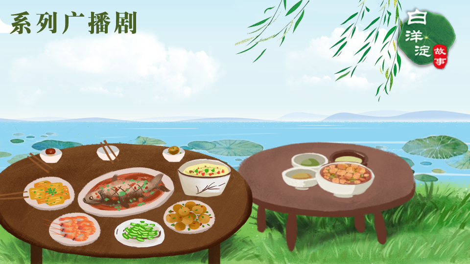 系列廣播劇第128期：在這里，一道菜有一個故事，一道菜有一段歷史