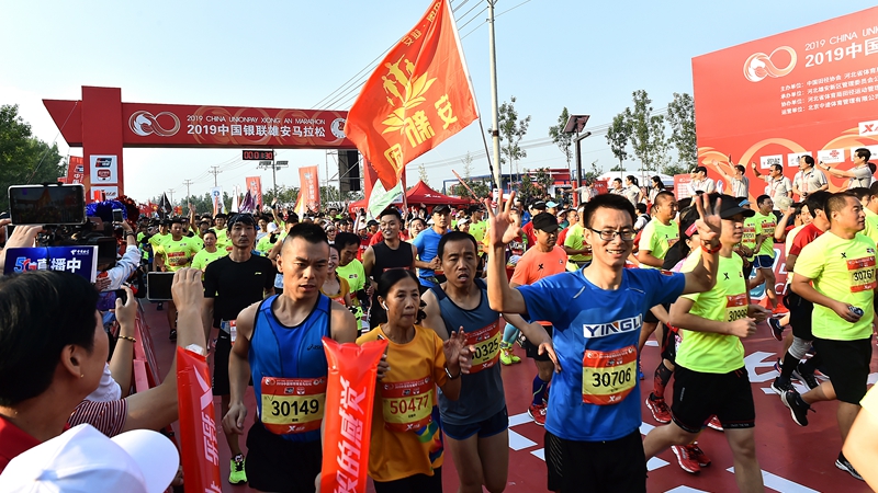 “追夢千年雄安·付出必有回報” 2019雄安馬拉松盛大開賽！