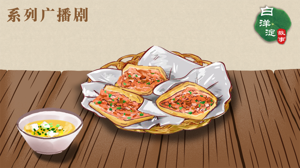 系列廣播劇第132期：外焦里嫩口口酥！確認過味道，就是與眾不同