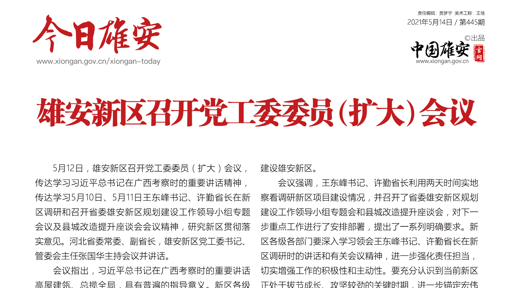 《今日雄安》 2021年5月14日 第445期