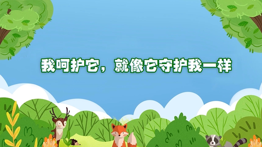 國際生物多樣性日｜我呵護它，就像它守護我一樣