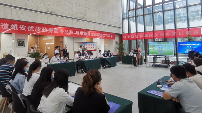 河北雄安新區首屆政務服務知識競賽復賽成功舉辦！晉級決賽名單看這里！