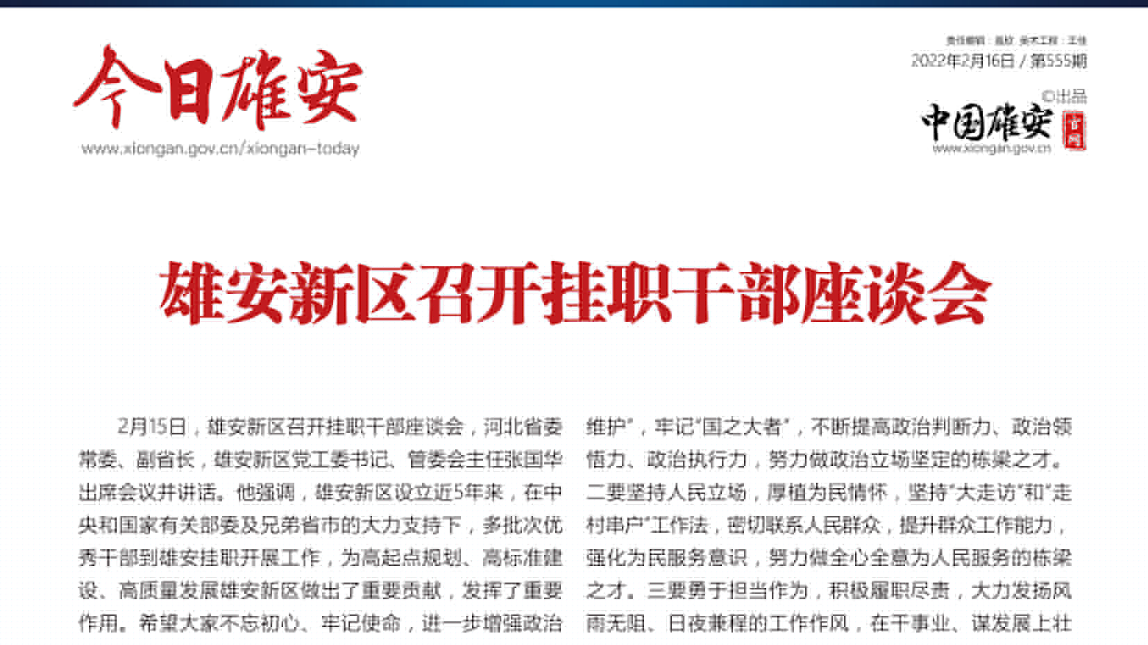 《今日雄安》 2022年2月16日 第555期