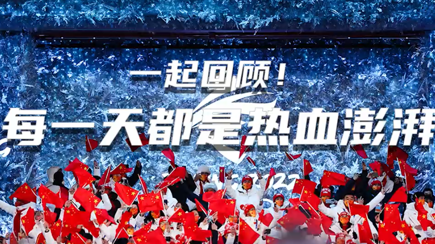 微視頻丨一起回顧！每一天都是熱血澎湃