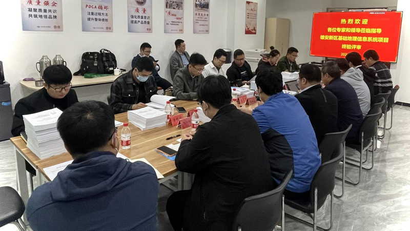 雄安新區(qū)基礎(chǔ)地理信息系統(tǒng)項目通過終驗評審