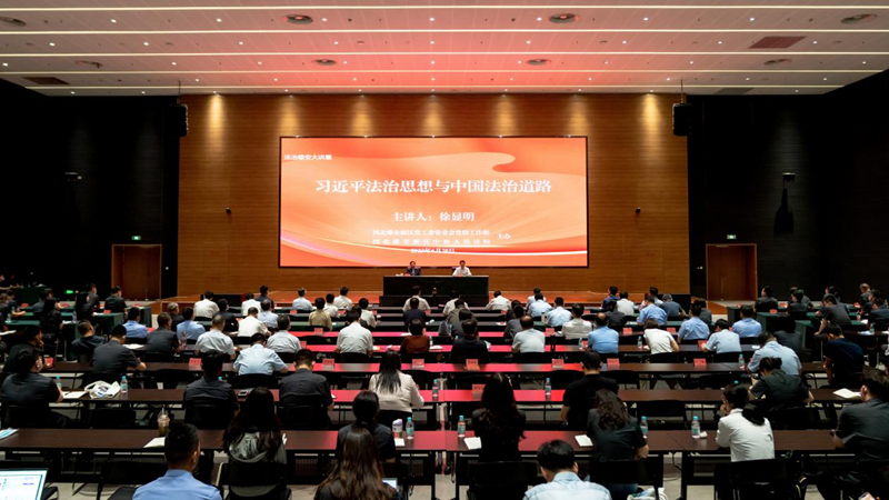 “法治雄安大講堂”開講