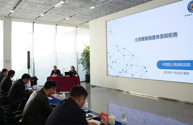 雄安新區(qū)土地供應(yīng)和儲(chǔ)備業(yè)務(wù)培訓(xùn)班舉辦