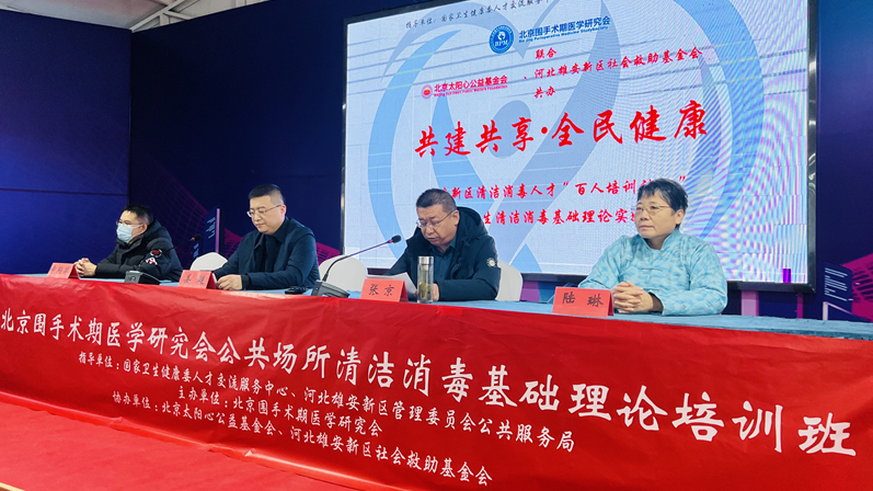 雄安新區(qū)開展清潔消毒人才“百人培訓(xùn)計劃”項目